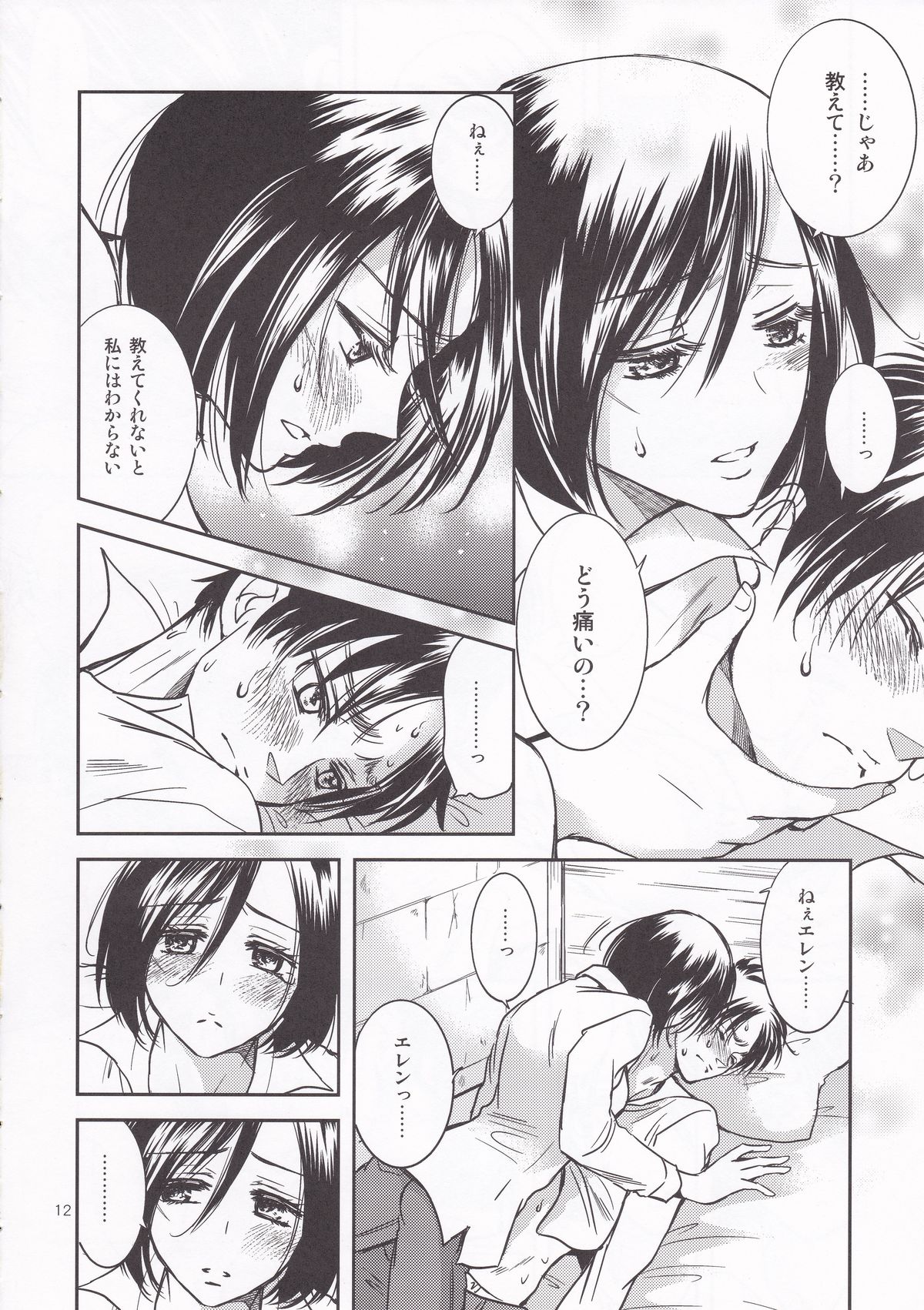 Nee, Oshiete page 12 full