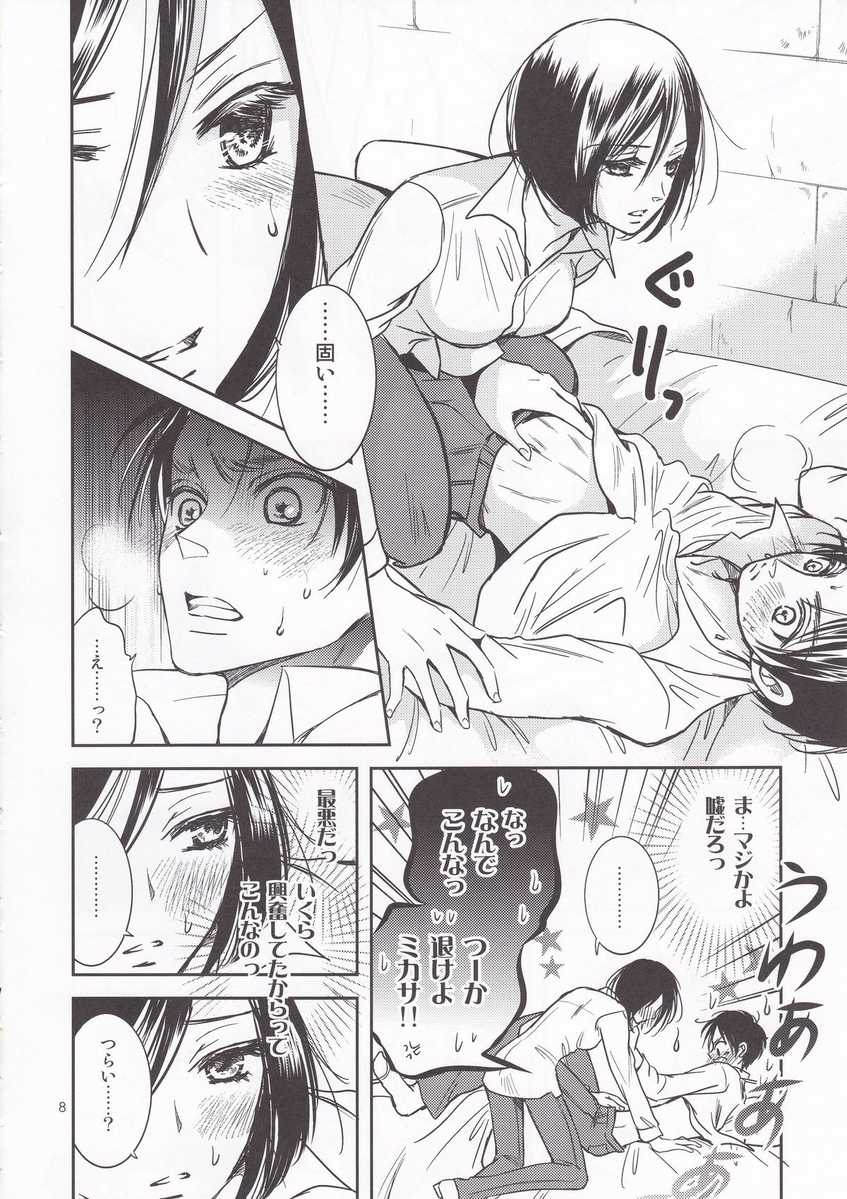 Nee, Oshiete page 8 full