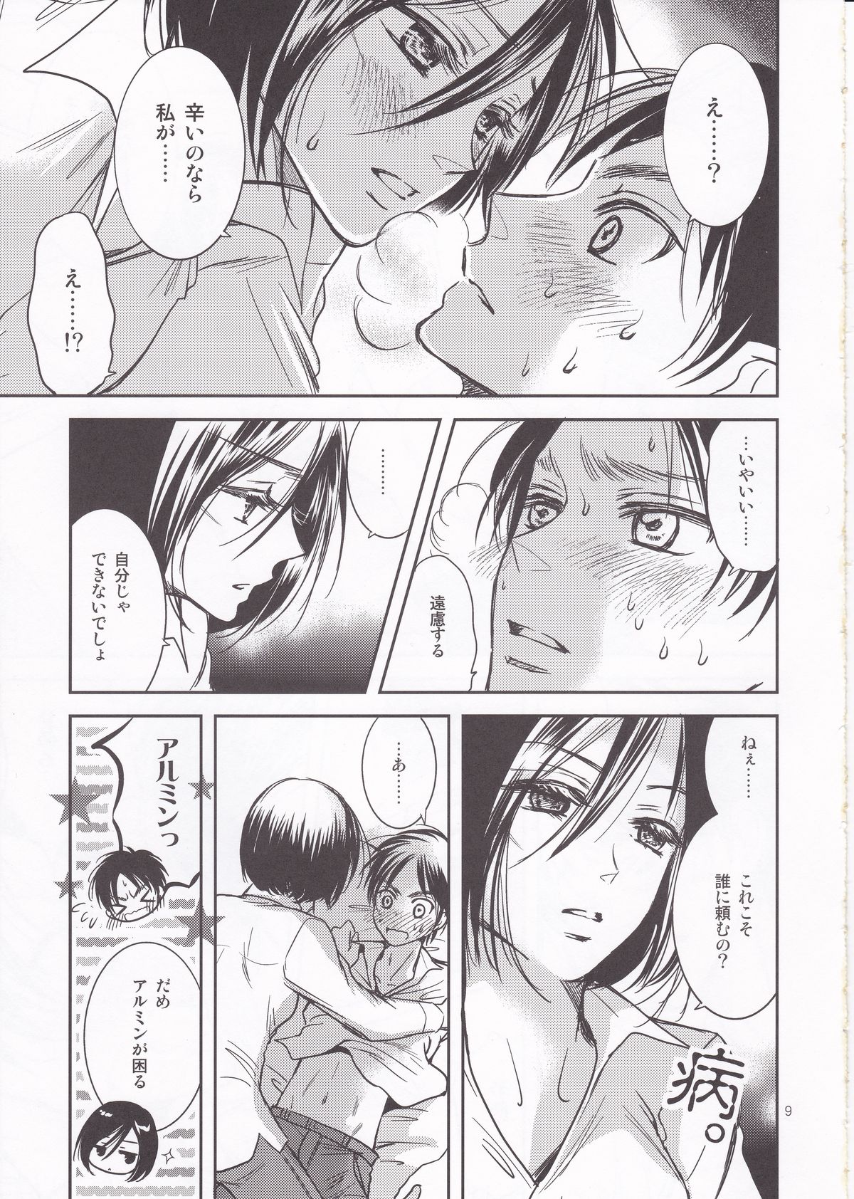 Nee, Oshiete page 9 full
