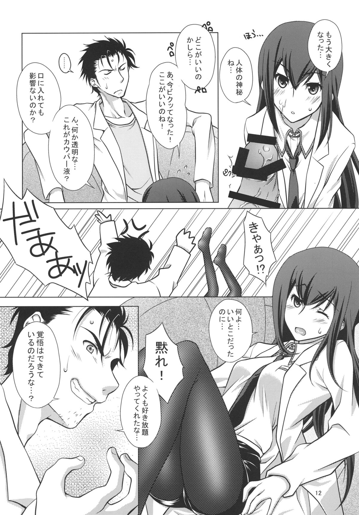 Junjoukaren no My Honey page 11 full