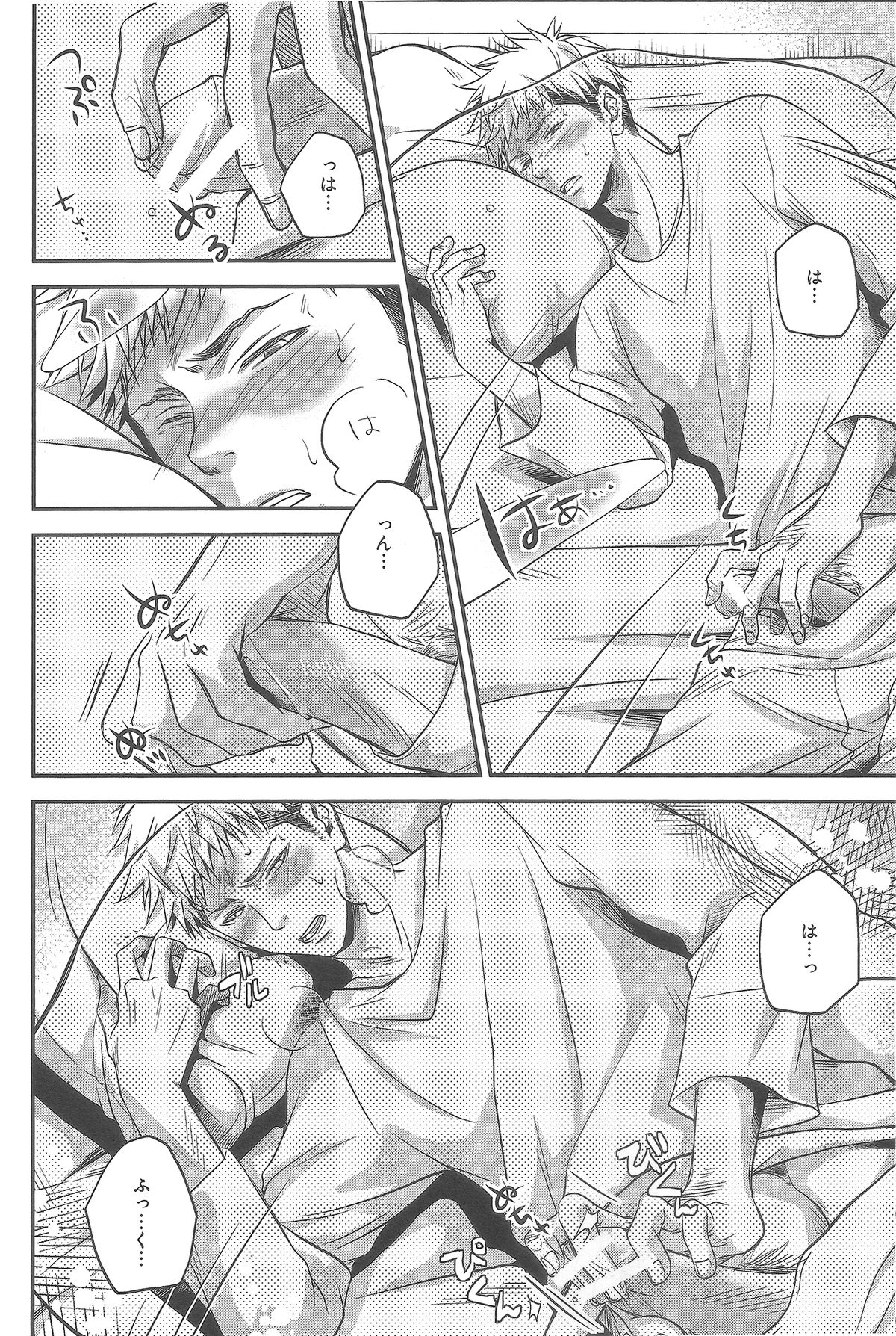 Tonari no Bed page 12 full