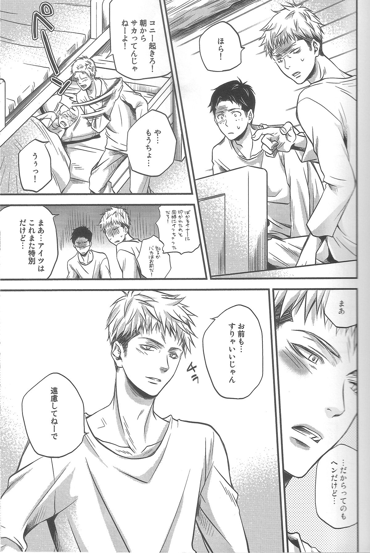 Tonari no Bed page 9 full