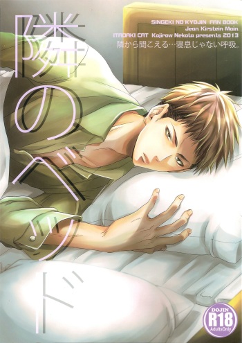(FALL OF WALL4) [ITADAKI CAT (Nekota Kojirow)] Tonari no Bed (Shingeki no Kyojin) cover