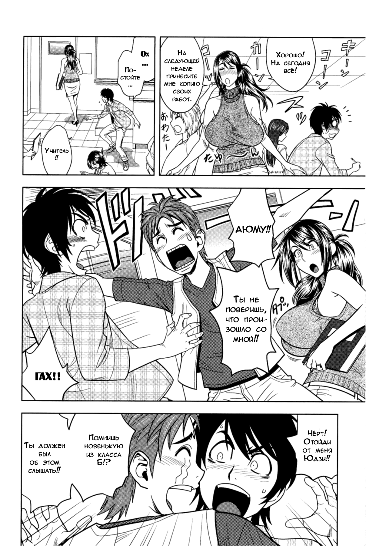 Milk Teacher Ch. 3 | Часть 3. Покажи свою грудь! Учитель Фумико. page 4 full