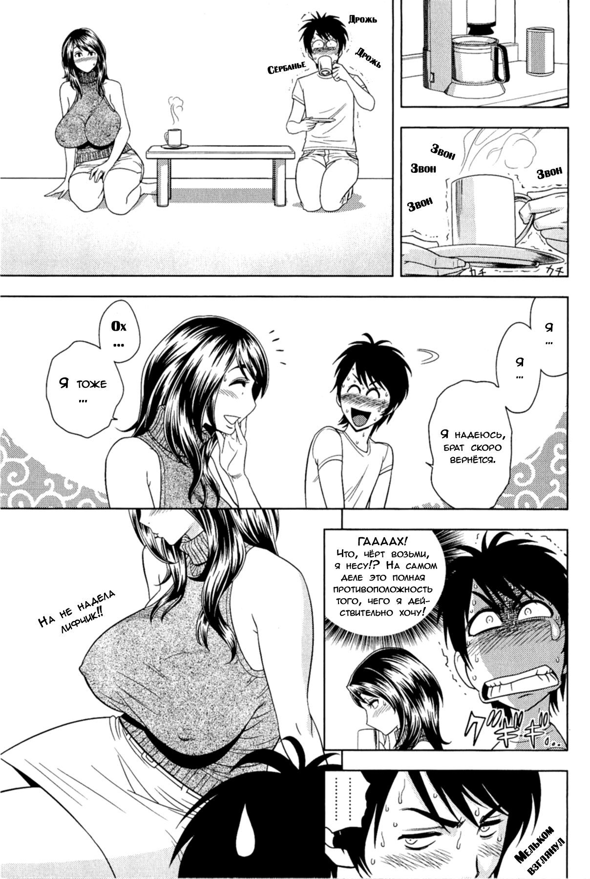 Milk Teacher Ch. 3 | Часть 3. Покажи свою грудь! Учитель Фумико. page 7 full