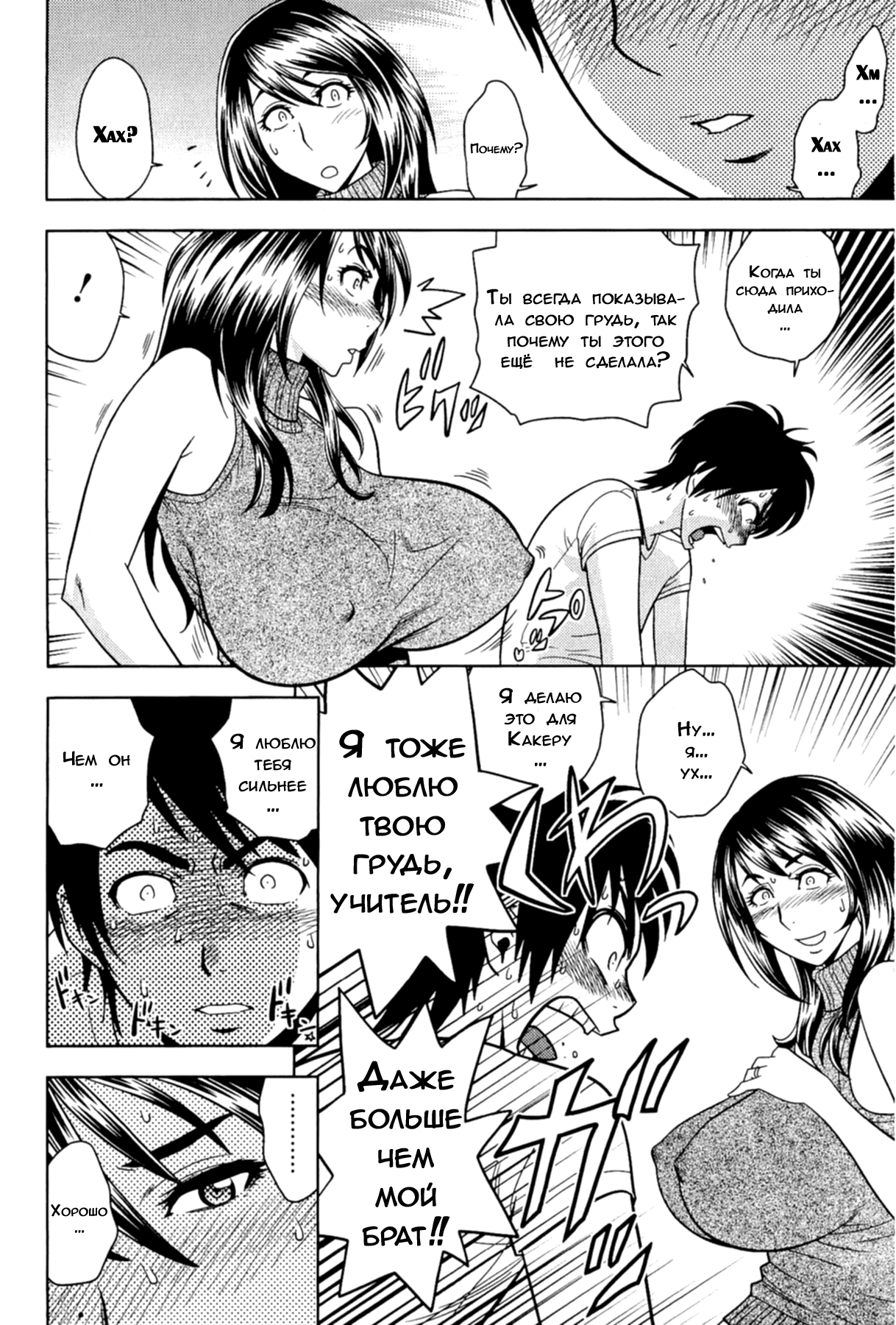Milk Teacher Ch. 3 | Часть 3. Покажи свою грудь! Учитель Фумико. page 8 full