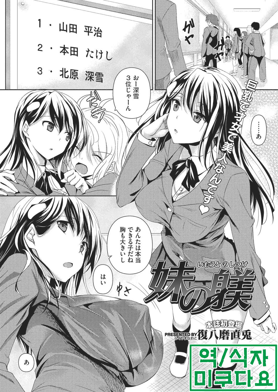 Imouto no Shitsuke page 1 full
