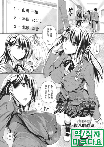 [Fukuyama Naoto] Imouto no Shitsuke (COMIC Megastore H 2012-11) [Korean] [미쿠다요] cover