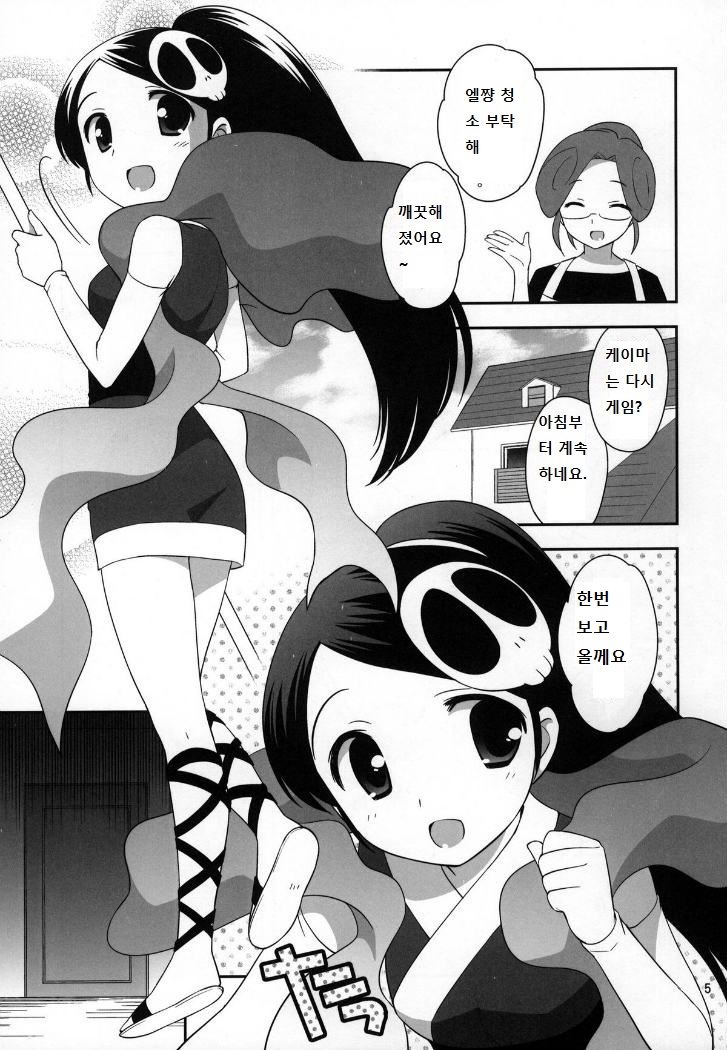 Yokkyuuuuun! page 4 full
