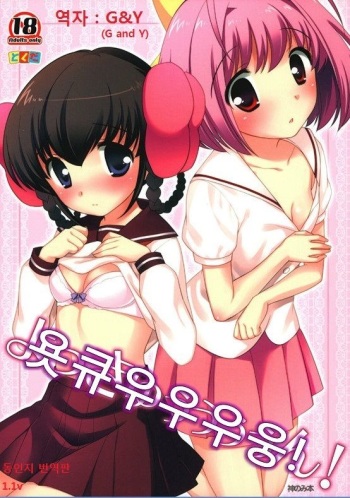 (C78) [Tokuda (Ueda Yuu)] Yokkyuuuuun! (The World God Only Knows) [Korean] [G and Y] cover