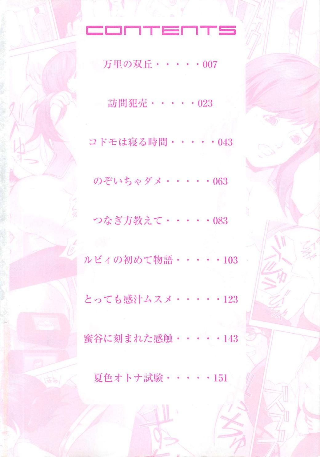 Hazuka Shiri page 4 full
