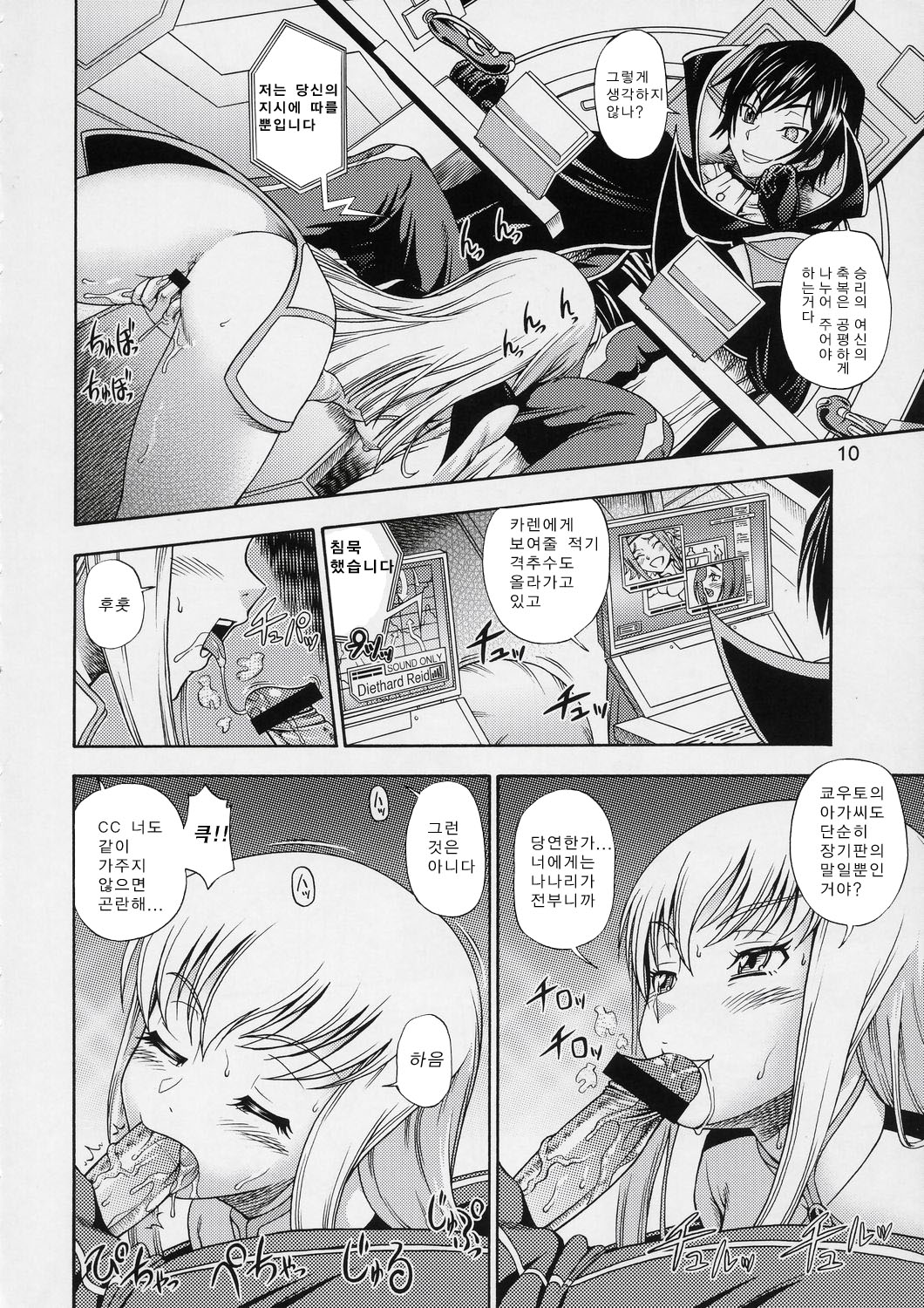Kuro no Kishidan Breakthrough page 9 full