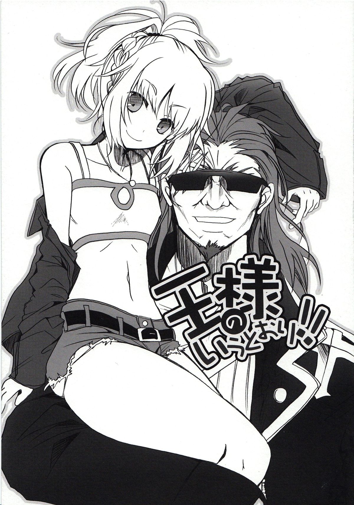 Ousama no Iu Toori! page 4 full