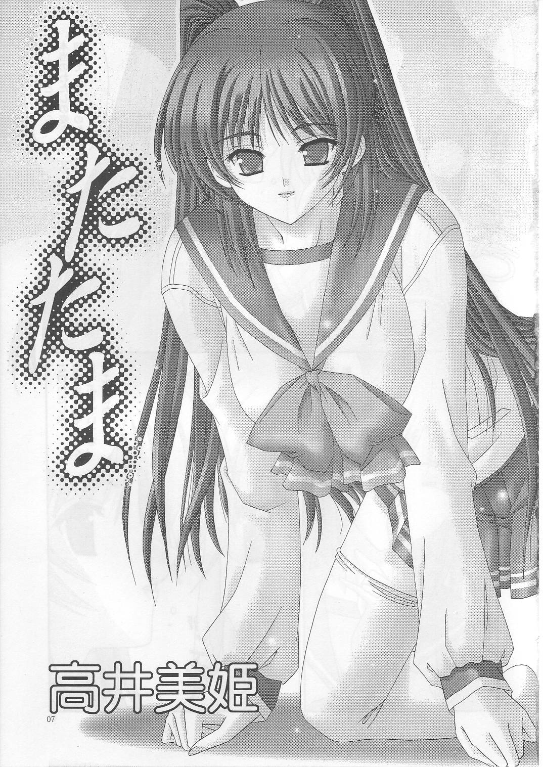 Matatama -Tamatama Part II- page 6 full