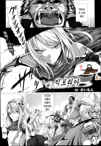 [Simon] Victoire (COMIC Unreal 2014-02) [Korean] [Team Dog Drip] cover