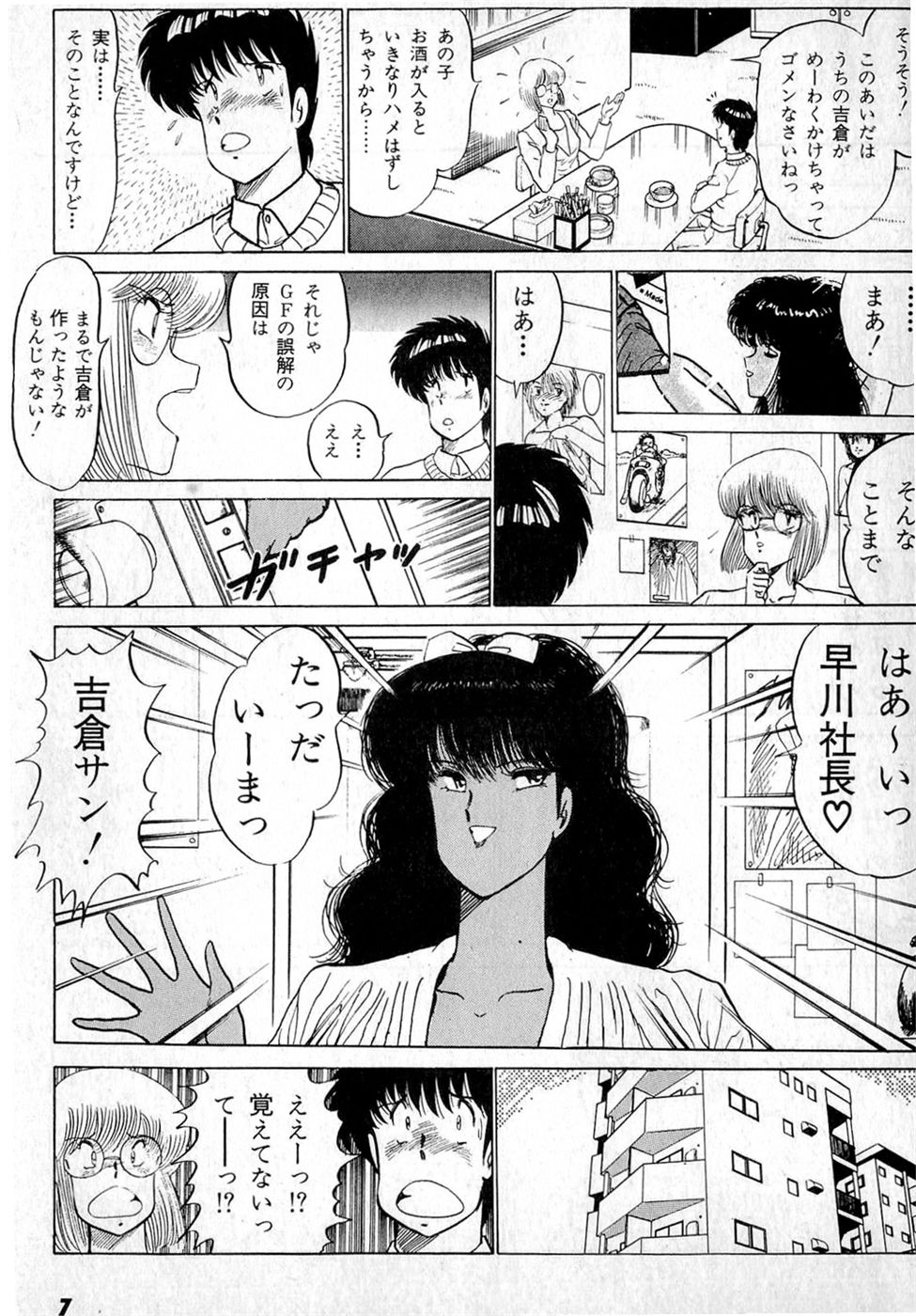 Puttsun Make Love Vol.3 page 11 full