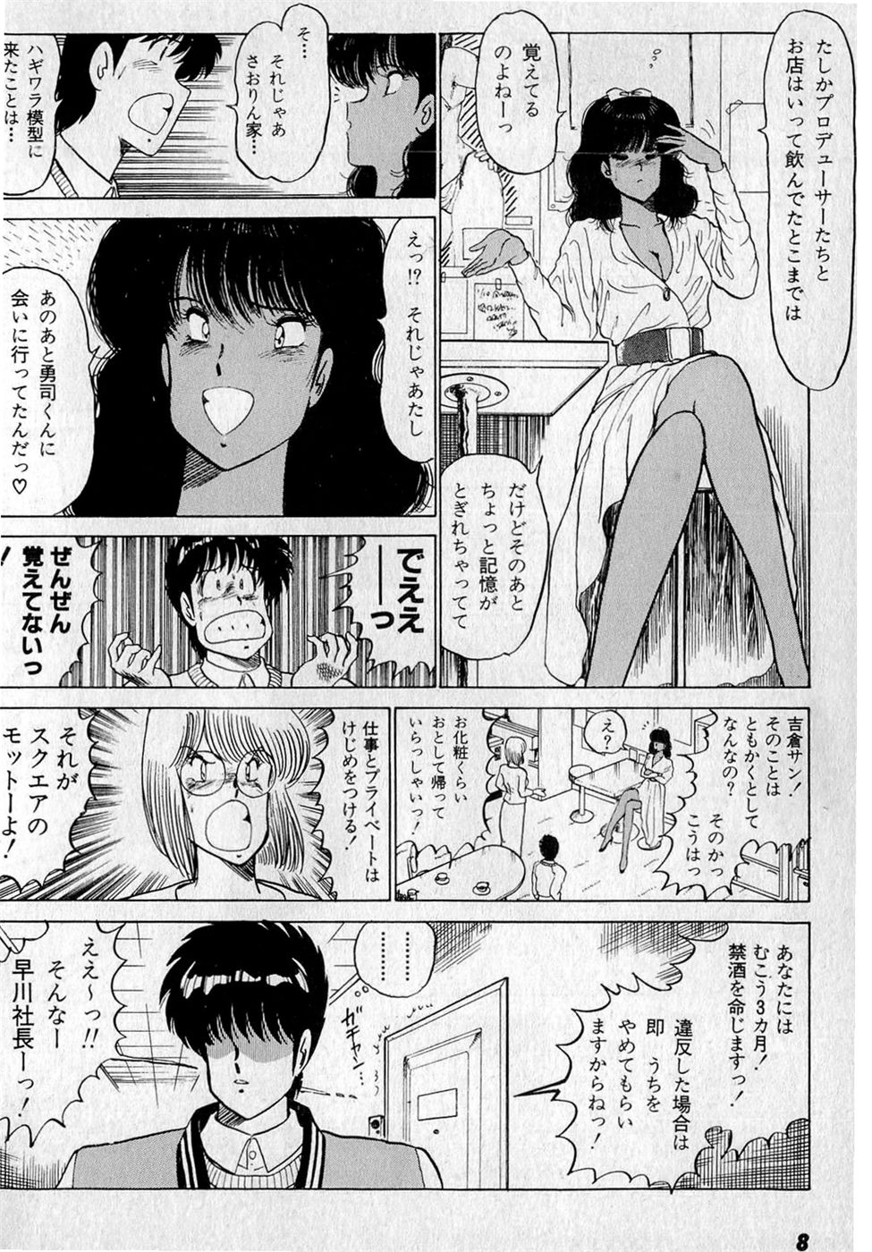 Puttsun Make Love Vol.3 page 12 full