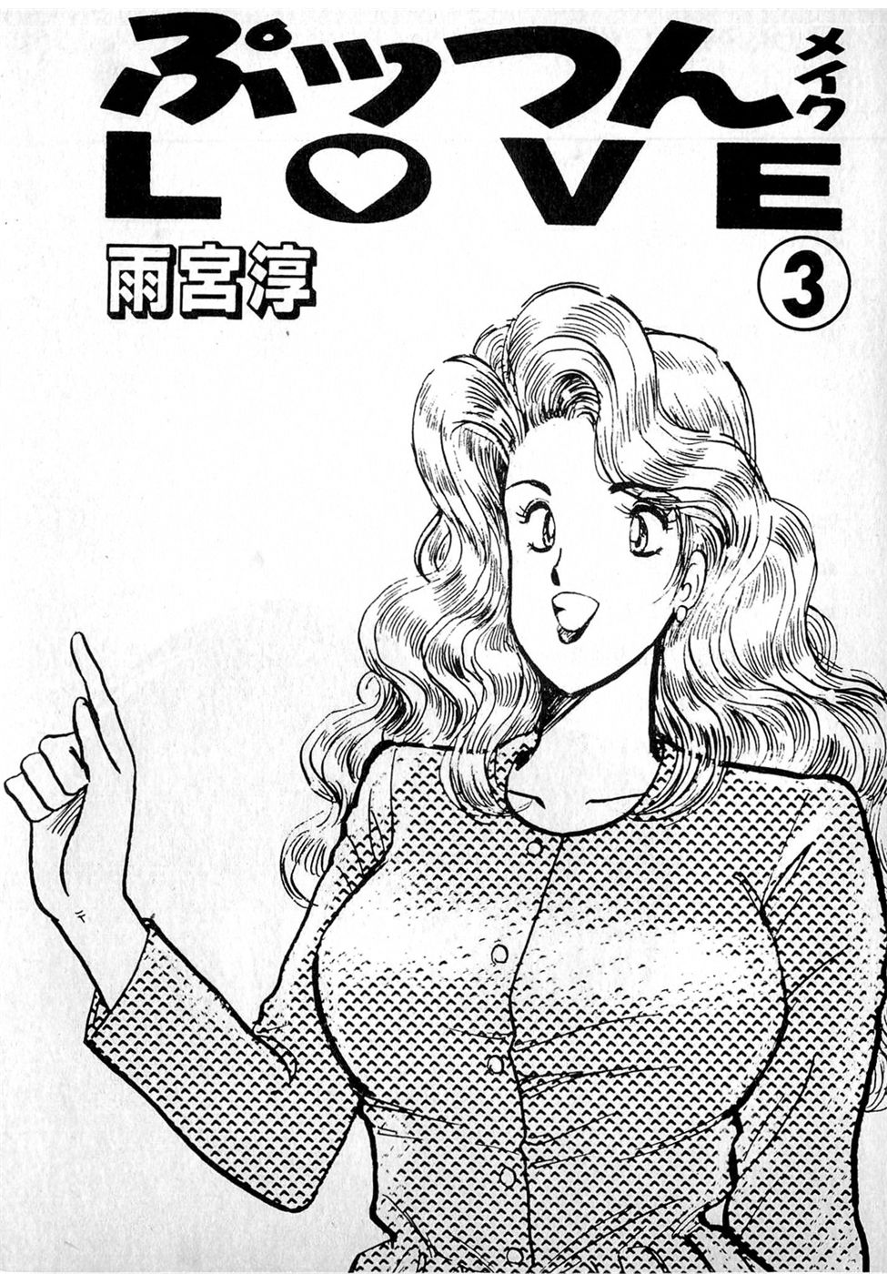 Puttsun Make Love Vol.3 page 7 full