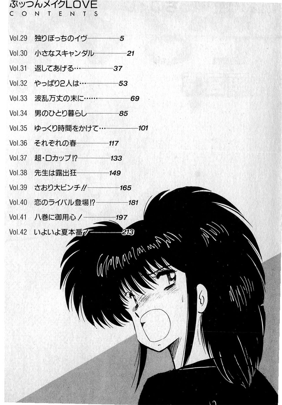 Puttsun Make Love Vol.3 page 8 full