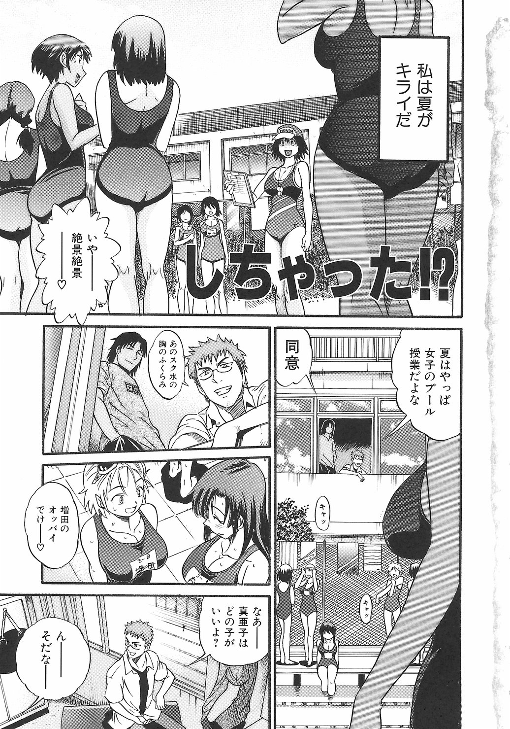 Shichau? - A cherry boy meets a busty girl. page 11 full