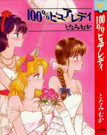 [Tonami Muka] 100% Pure Lady cover