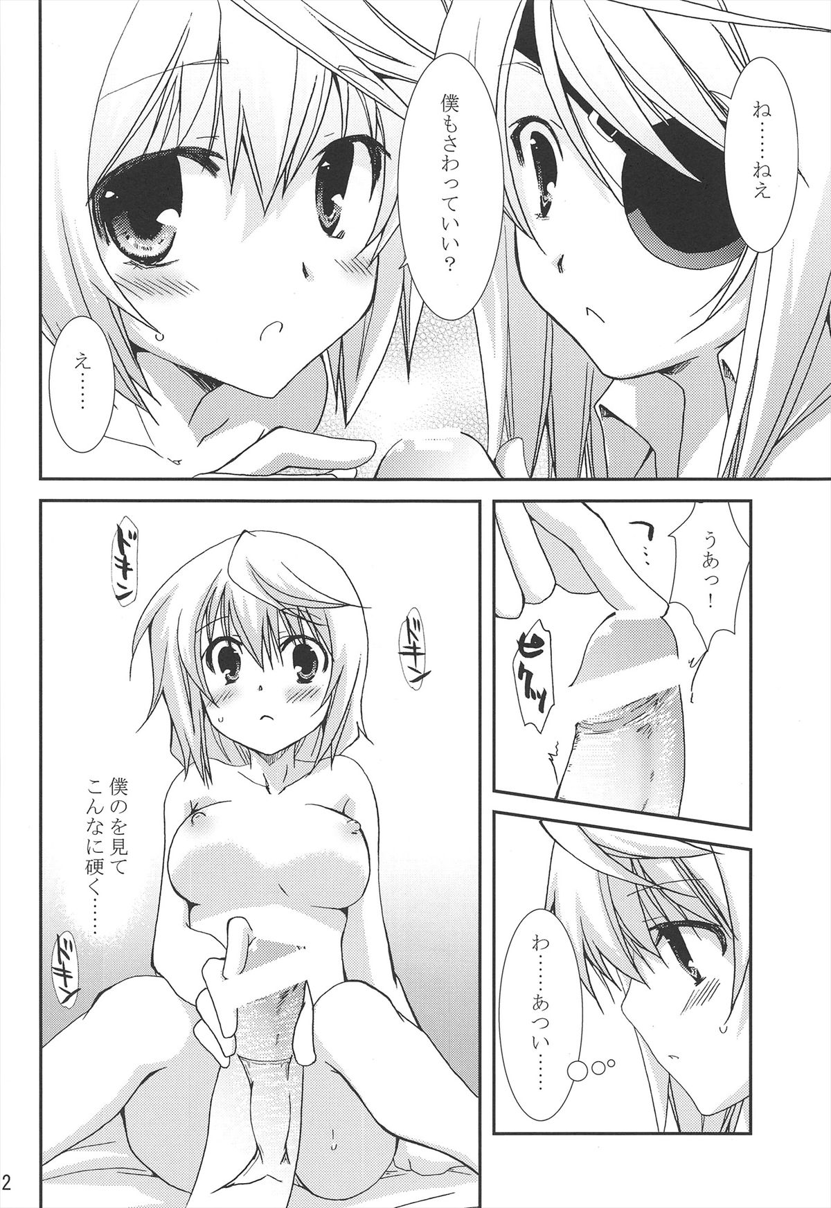 Koneko de Issho page 12 full