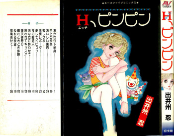 [Deizu Nin] H, Pinpin cover