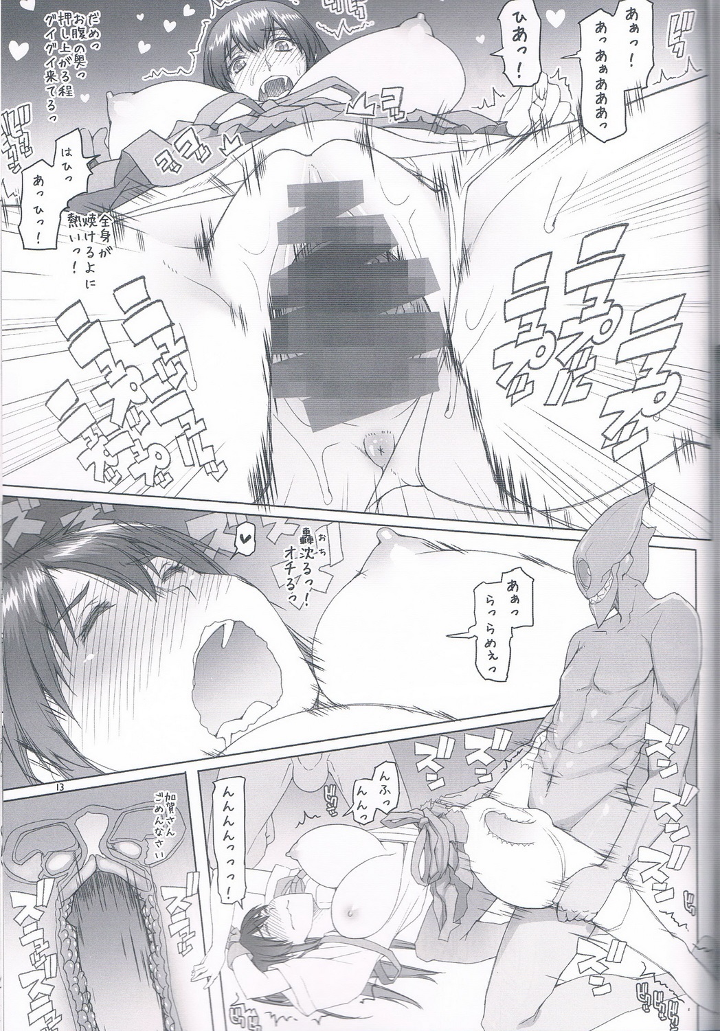 Akagi-san no Okawari Choudai page 12 full