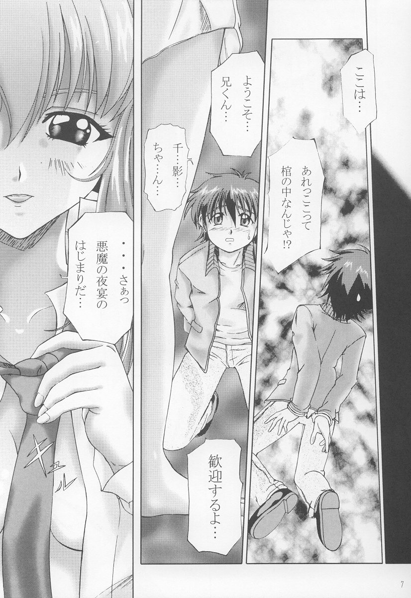 Senchoudogurai no Kage page 6 full