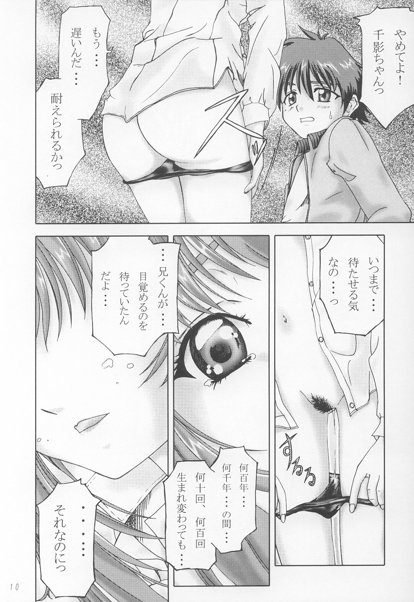 Senchoudogurai no Kage page 9 full