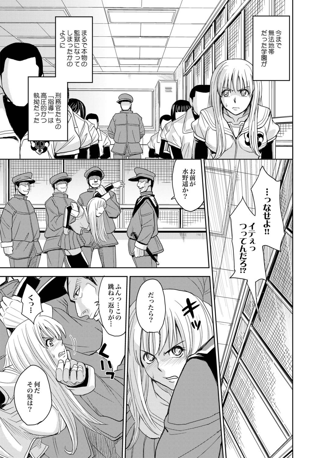 Saint Kangoku Gakuen 2 - Jigoku no Teisoutai page 11 full