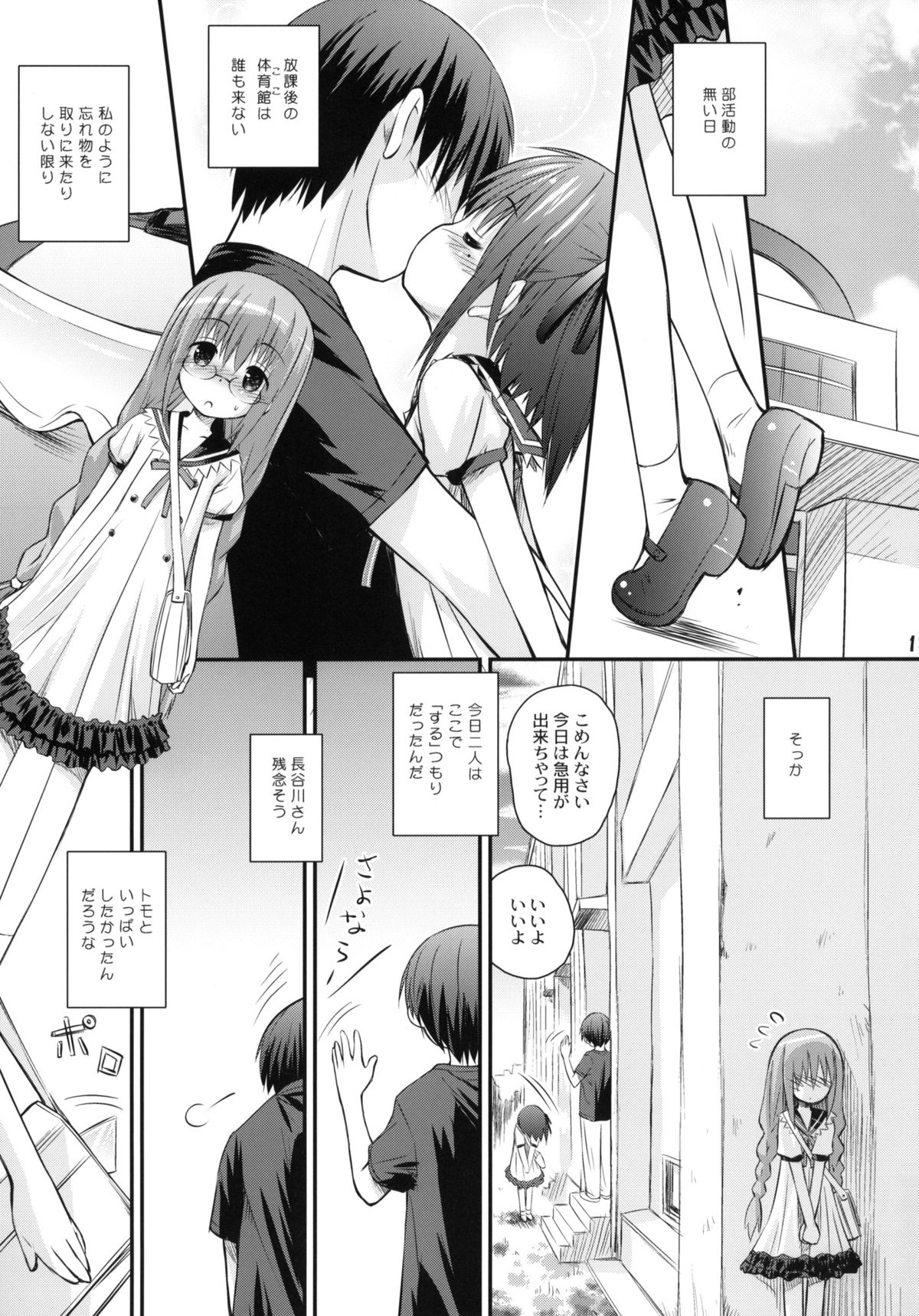 Saki Saki Daisuki page 11 full
