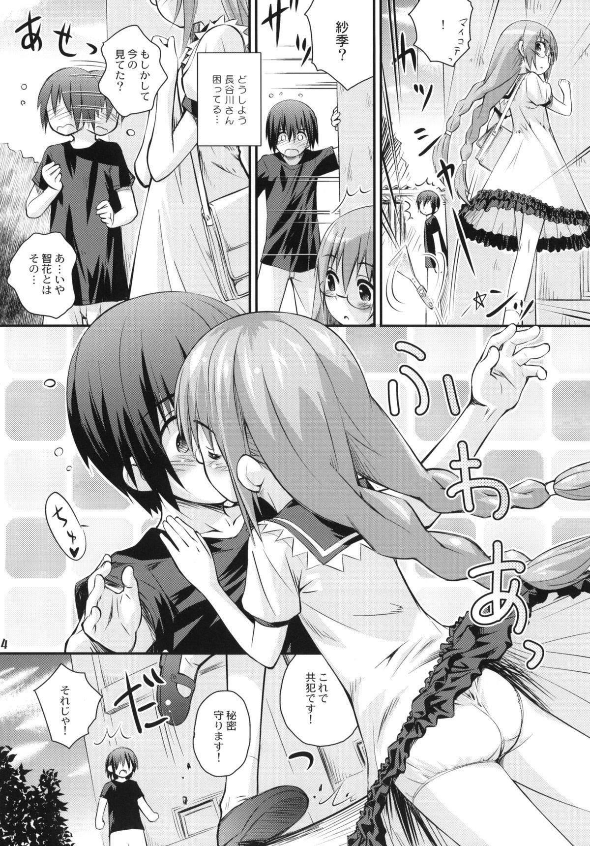 Saki Saki Daisuki page 12 full