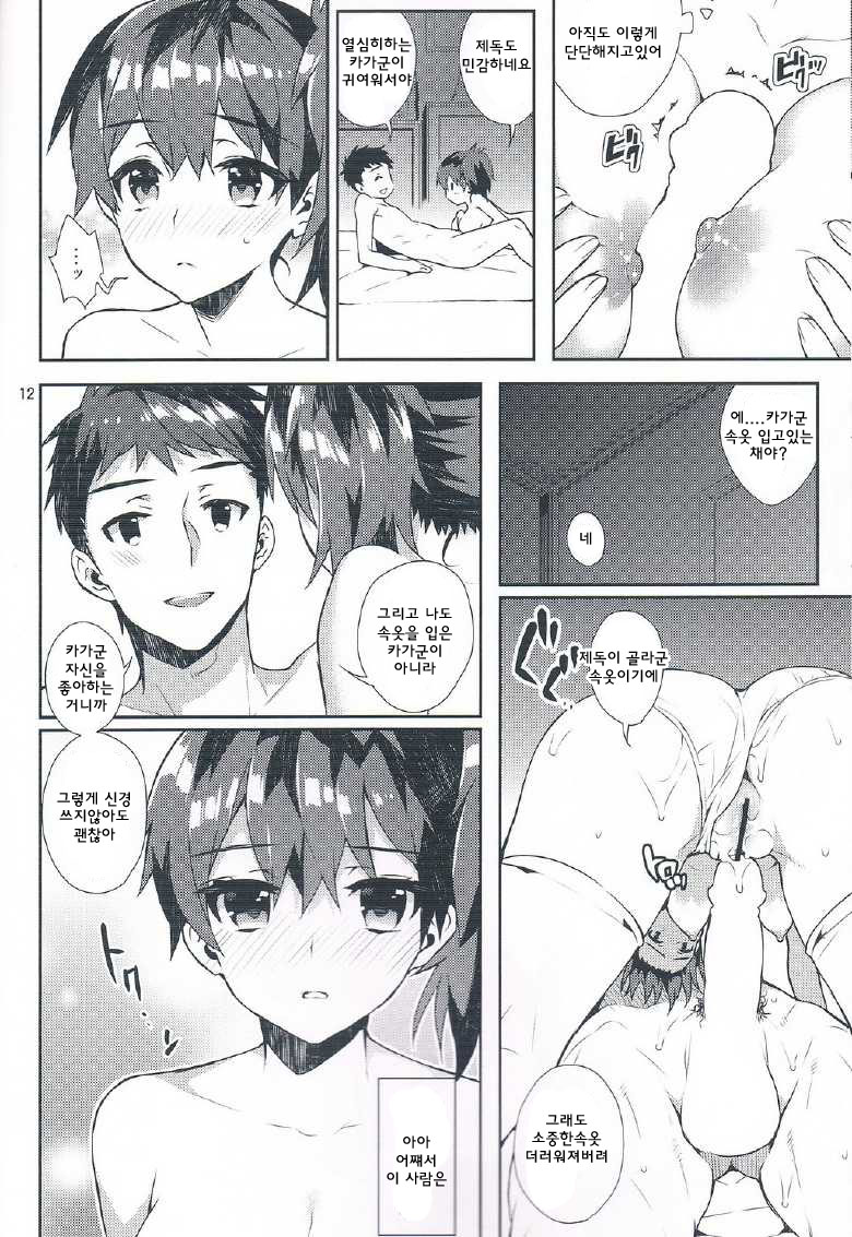 Mousou Kuubo Girl page 11 full