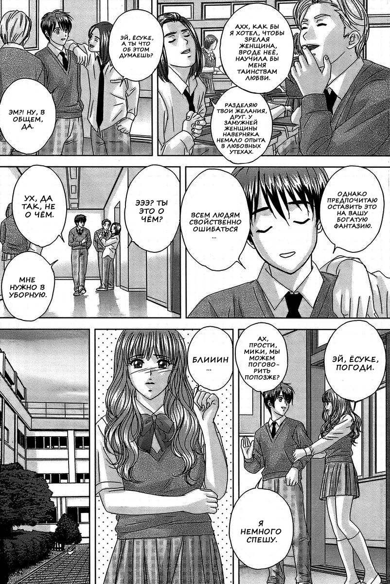 Himitsu no Madonna Sensei page 3 full