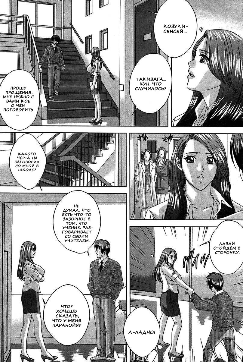 Himitsu no Madonna Sensei page 4 full