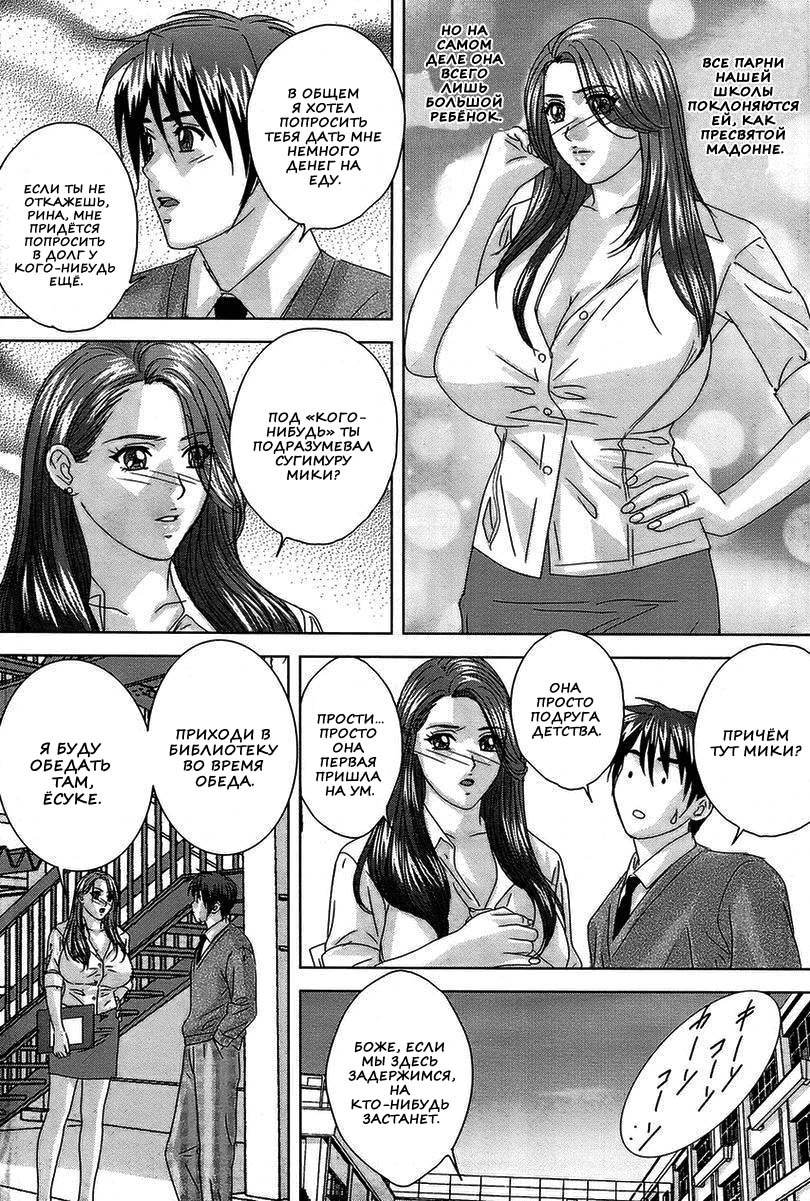 Himitsu no Madonna Sensei page 6 full