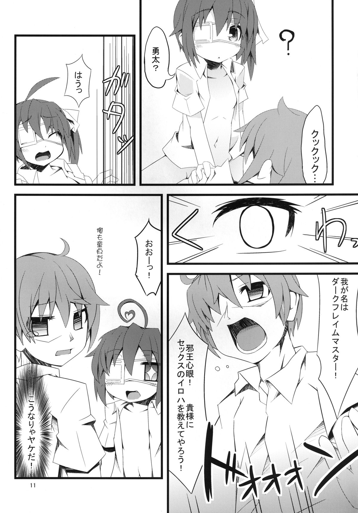 Chuunibyou demo Seiyoku Ousei. page 11 full