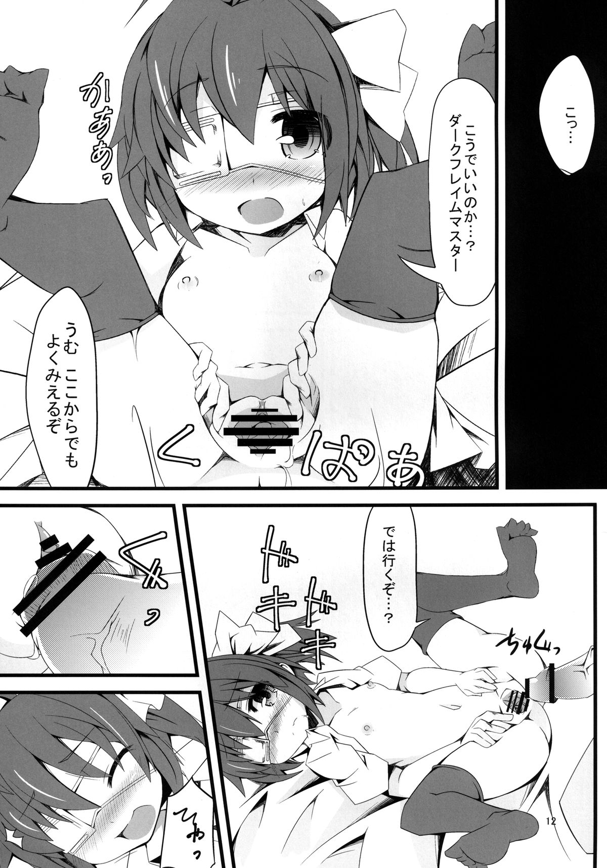Chuunibyou demo Seiyoku Ousei. page 12 full
