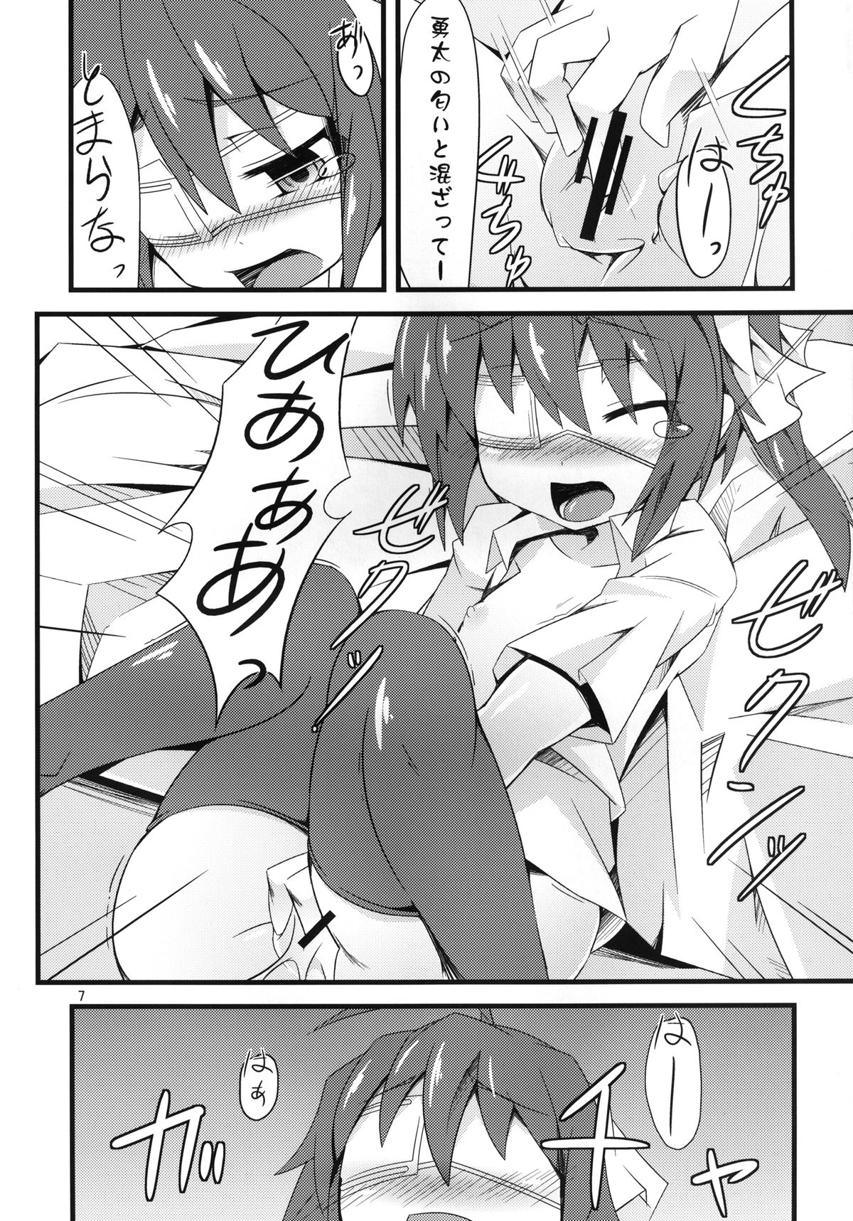 Chuunibyou demo Seiyoku Ousei. page 7 full
