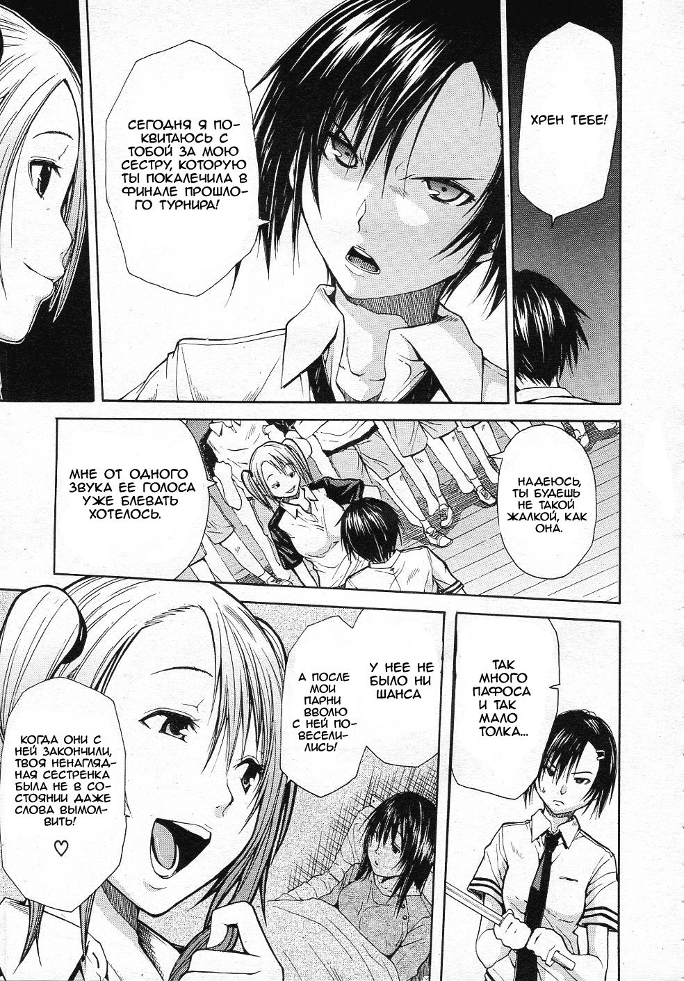 Midaremau page 3 full