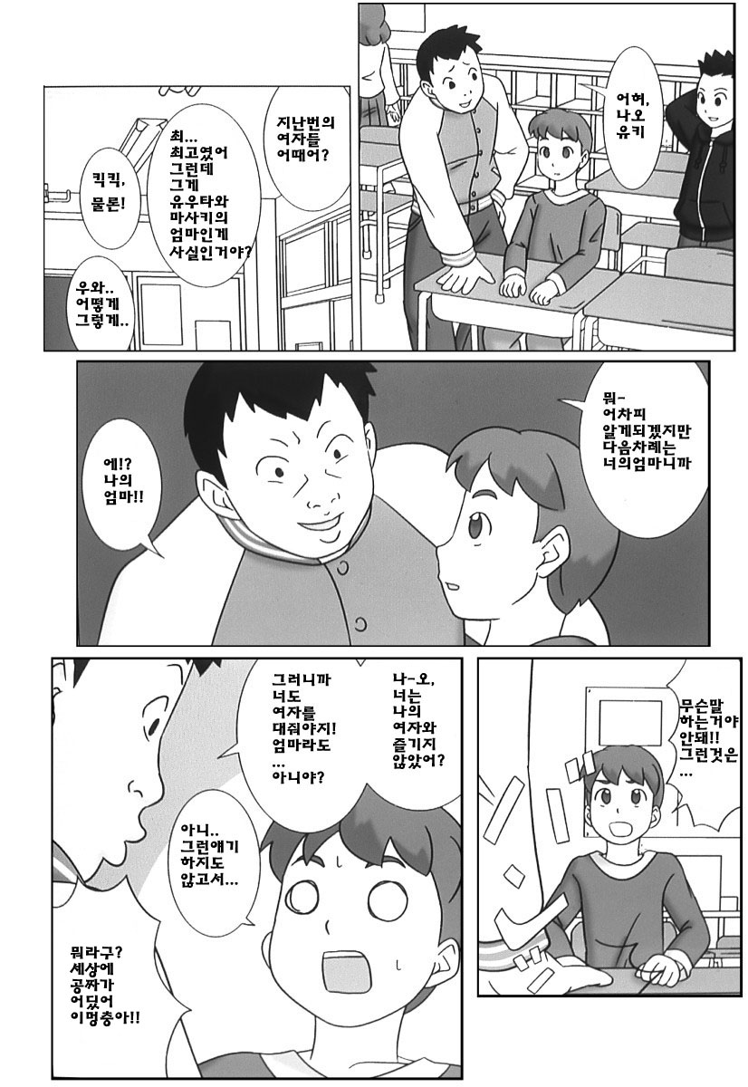 Mamagui Vol. 4 page 6 full