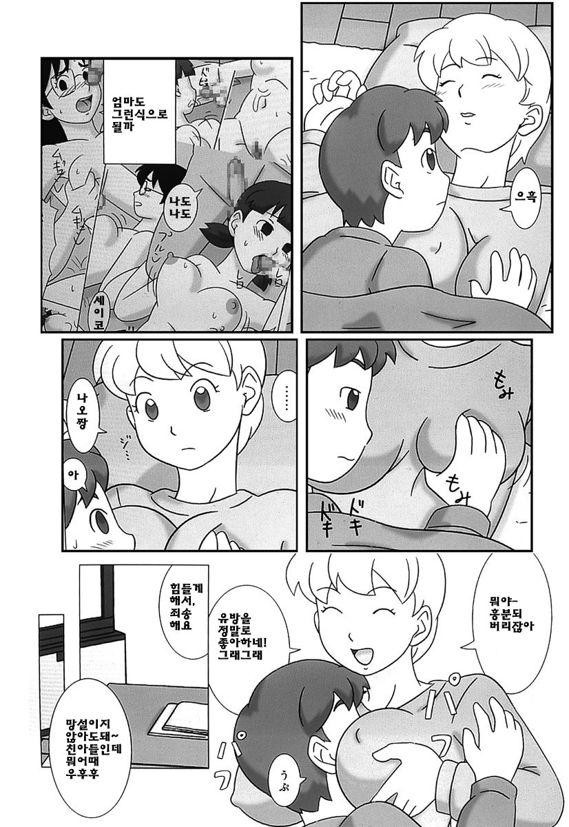 Mamagui Vol. 4 page 8 full