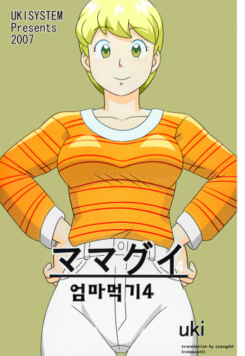 [UkiSystem] Mamagui Vol. 4 [Korean] [zzangdol] cover