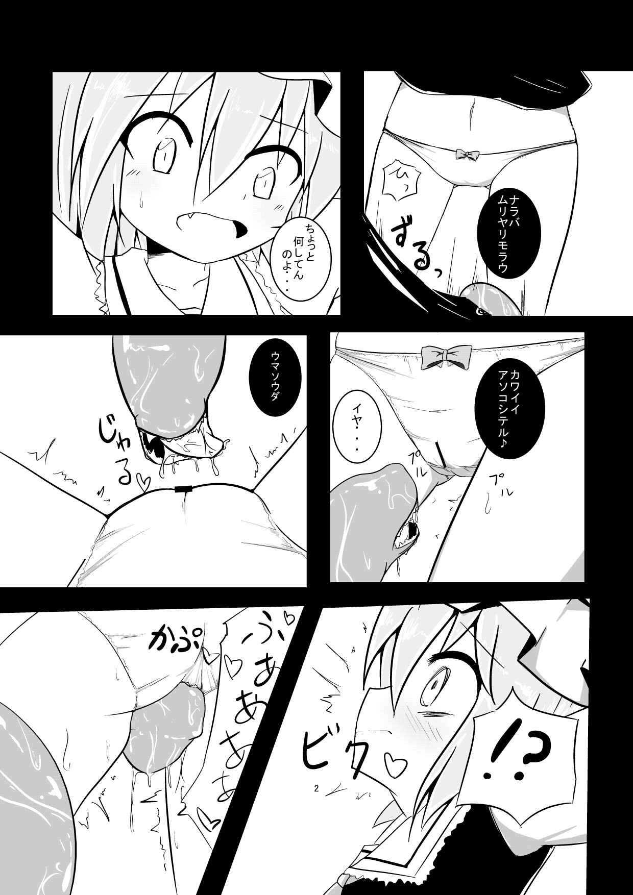Flan ga Shokushu ni Kowasareru page 3 full