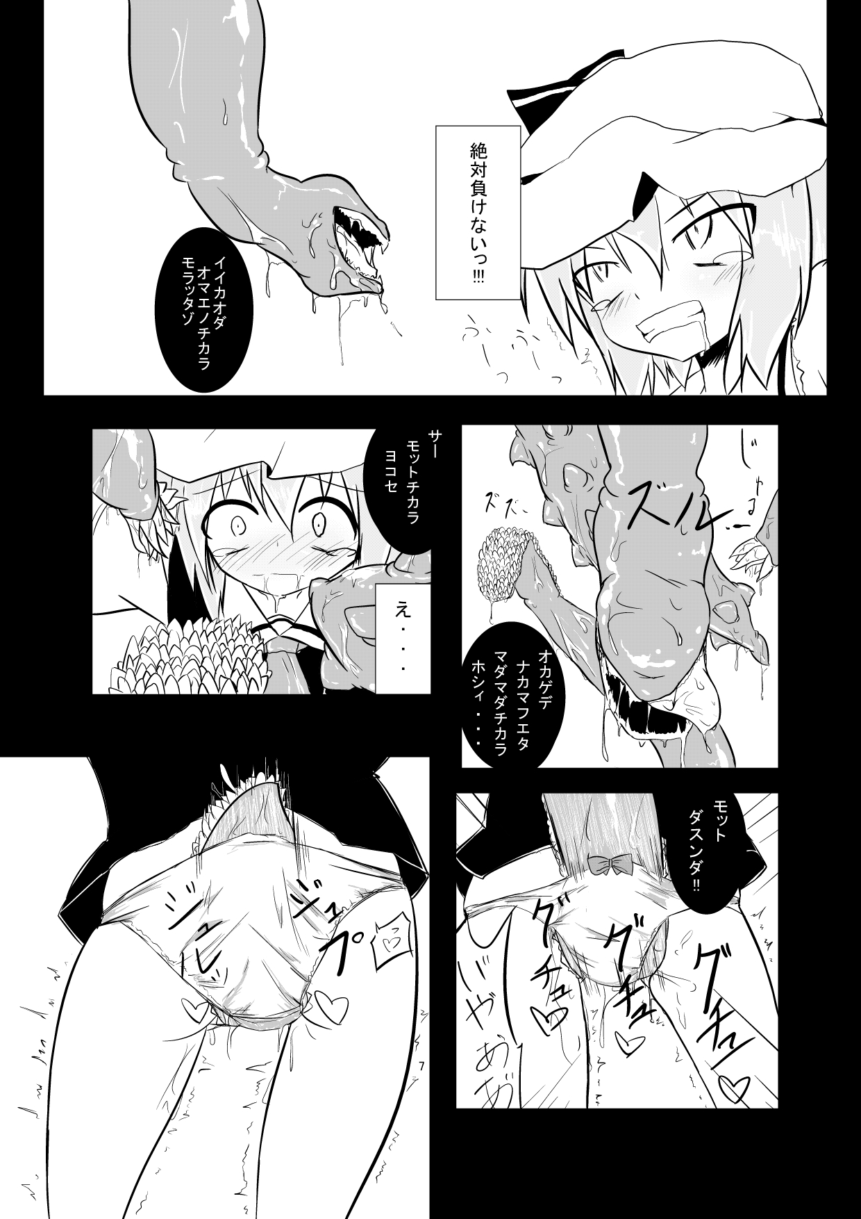 Flan ga Shokushu ni Kowasareru page 8 full