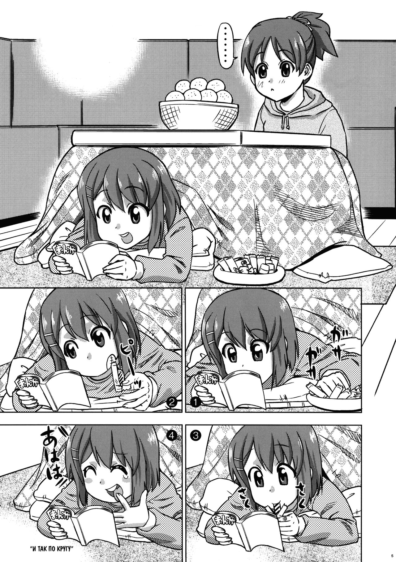 Fuyu Yui | Winter Yui page 5 full
