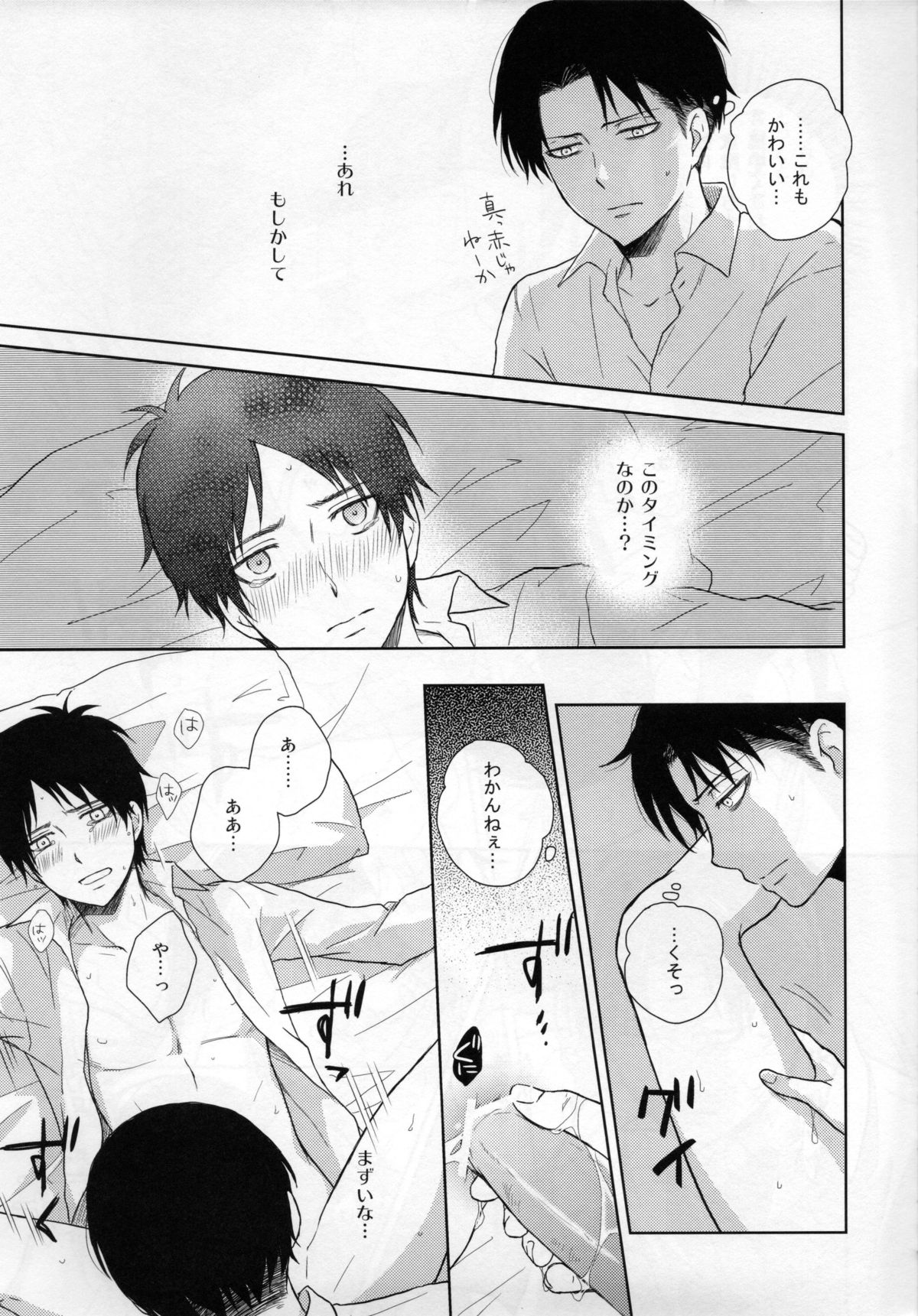Nemuru Kimi ni Ai no kotoba wo page 11 full