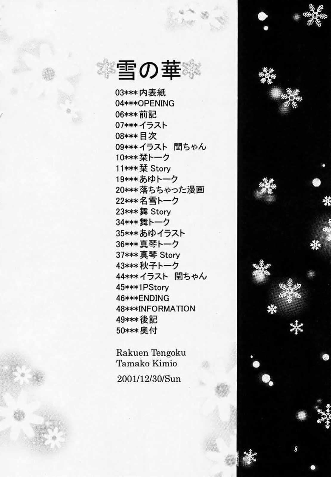 Yuki no Hana page 7 full