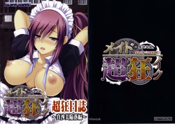 [Black Rabbit] メイド超狂イク ～服従母娘、孤島の館での淫虐調教～ 初回特典版 特製小冊子 「超狂日誌～真沙美陥落編～」 cover